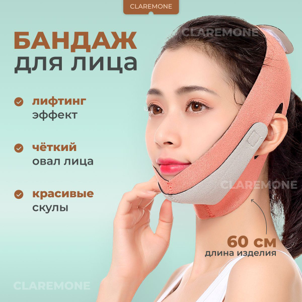 Claremone Бандаж для лица и подбородка, лифтинг для лица купить на OZON ...