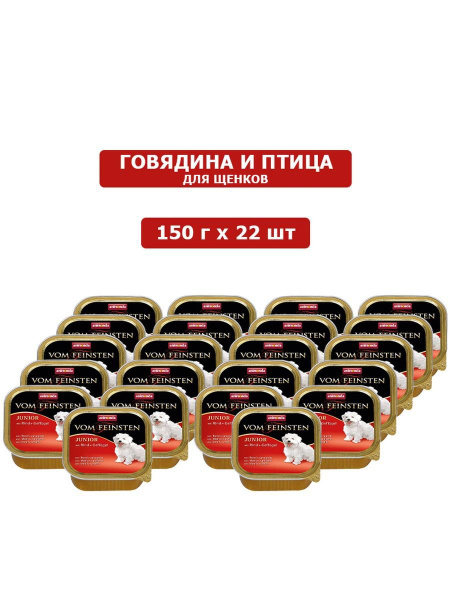 Влажный корм для щенков Vom Feinsten Junior (Говядина, дом. птица), 150 ...