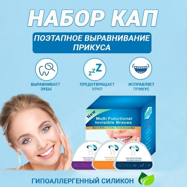 Капы для выравнивания зубов, набор купить на OZON по низкой цене ...