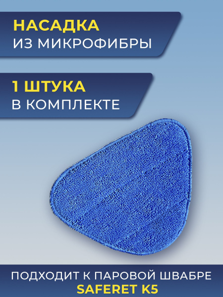 Паровая швабра SAFERET K5, розовый купить по низкой цене с доставкой в ...