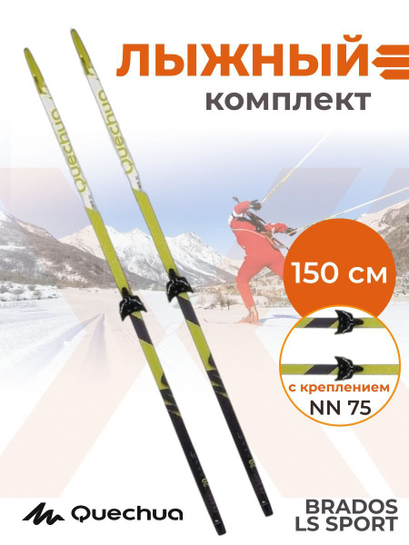 Лыжный комплект беговой Quechua 75 мм Classic 20 STEP - купить по ...