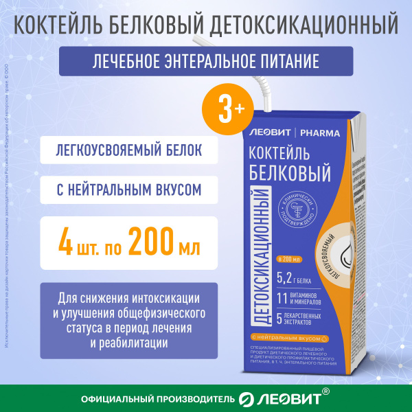 Коктейль белковый детоксикационный Леовит Pharma с нейтральным вкусом ...