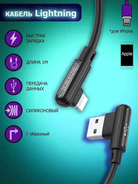 Кабель USB, Apple Lightning Пирс угловой зарядный USB to Lightning ...