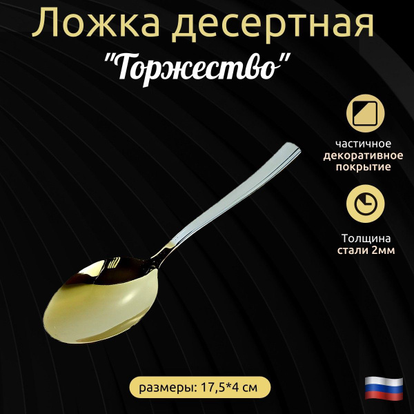 Нытва Ложка десертная ложечка, 1 предм. купить на OZON по низкой цене ...