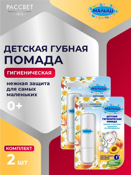 Детская помада губная гигиеническая Рассвет Малыш с персиковым маслом и ...