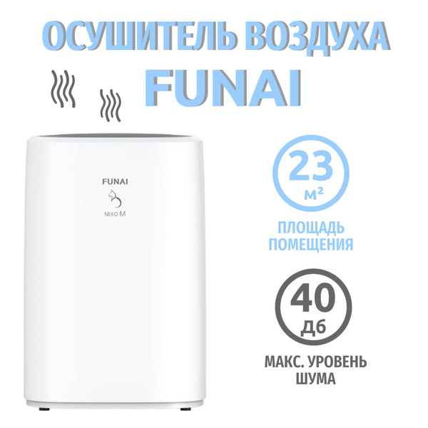 Осушитель воздуха Funai NEKO, черный, белый - купить по выгодным ценам ...
