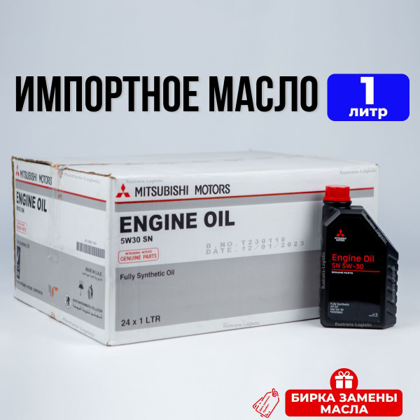 Масло моторное Mitsubishi 5W-30 Синтетическое - купить в интернет ...