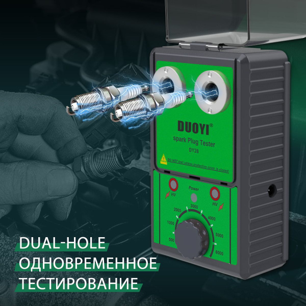 Тестер свечей зажигания DUOYI DY28, сравнительный тест с двумя ...