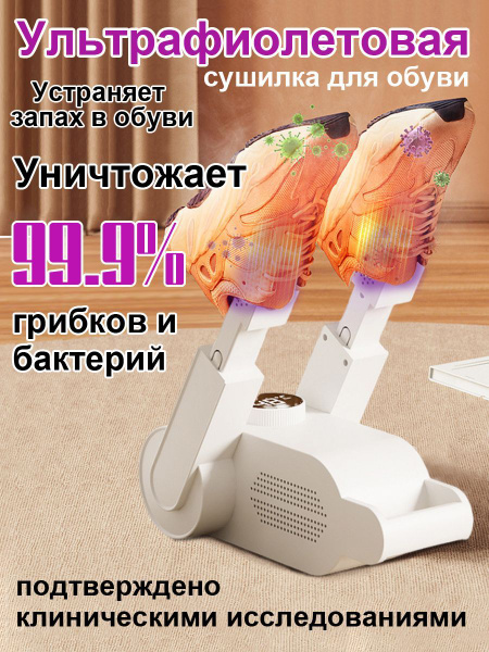 Сушилка фен для обуви антибактериальная - купить с доставкой по ...
