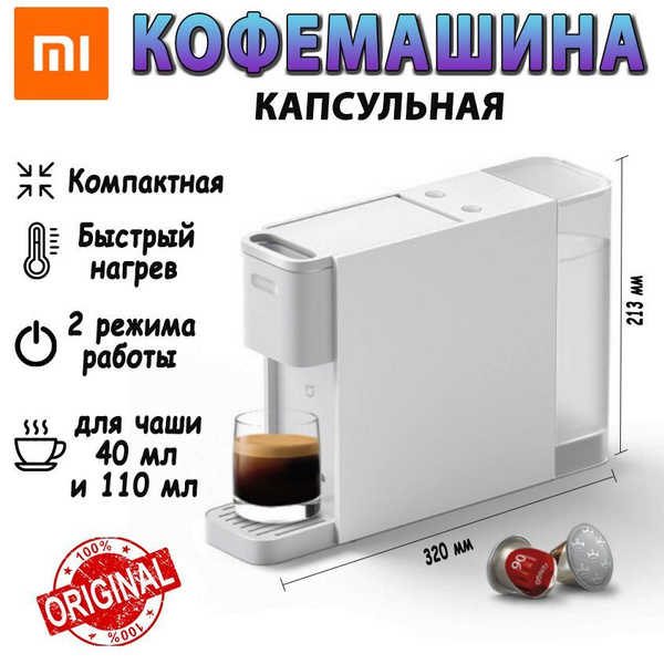 Капсульная кофемашина Xiaomi Кофемашина капсульная Mijia Capsule Coffee ...