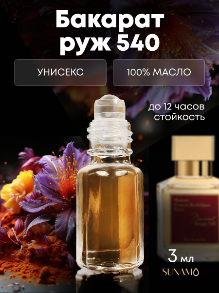 Sunamo Бакарат масляные духи для мужчин и женщин, 3мл - купить с ...