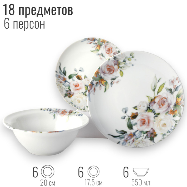 Набор посуды столовой Розы на 6 персон, 18 предметов, тарелки фарфор ...
