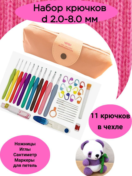Набор для вязания крючком в чехле, крючки вязальные с силиконовой ...