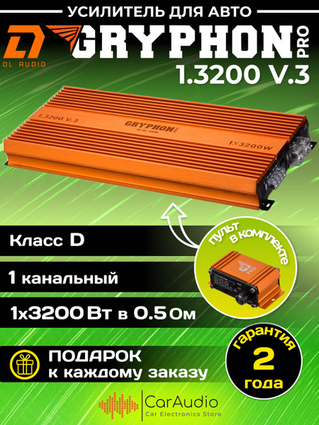 Автомобильный усилитель звука DL Audio Gryphon Pro 1.3200 v.3 - купить ...