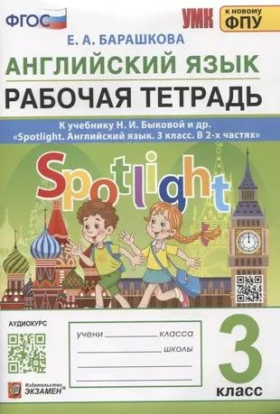 spotlight 3 класс рабочая тетрадь скачать бесплатно pdf