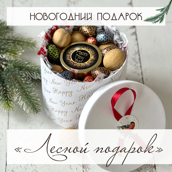 Новогодний подарок комплимент девушке - купить по выгодным ценам в ...