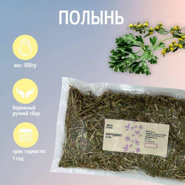 Полынь трава сушеная чай 100 гр - купить с доставкой по выгодным ценам ...