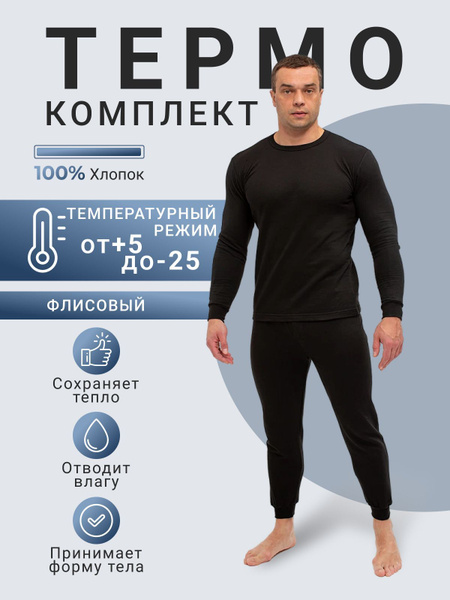Комплект термобелья 50 - купить по выгодной цене в интернет-магазине ...