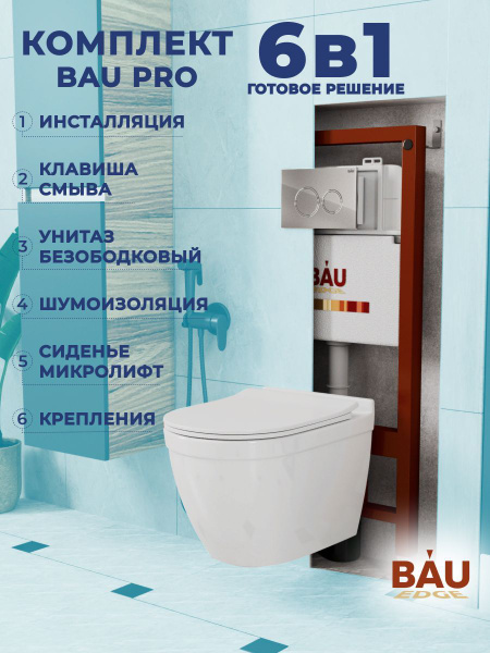 Bau 6 в 1. Bau 6 в 1