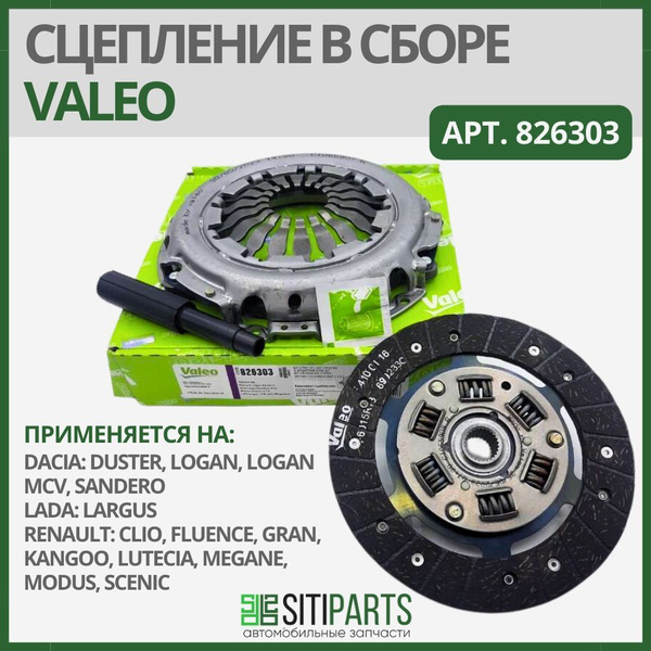 Сцепление в сборе Valeo 826303 / RENAULT LOGAN, DUSTER, SANDERO, LADA ...