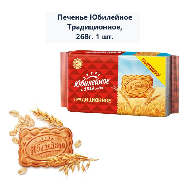 Печенье Юбилейное Традиционное, 268г купить на OZON по низкой цене ...