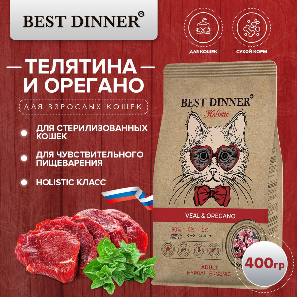 Сухой корм Best Dinner Holistic Veal & Oregano для любых кошек ...