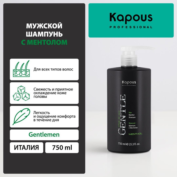 Мужской шампунь с Ментолом, 750 мл - купить с доставкой по выгодным ...