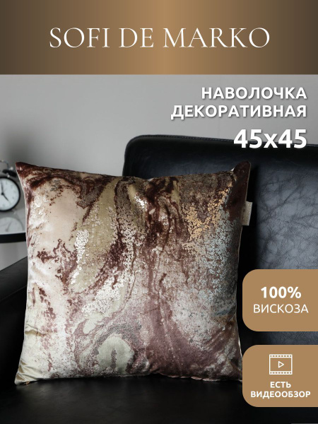 Sofi de Marko Наволочка декоративная 45x45 см, 1 шт. - купить с ...