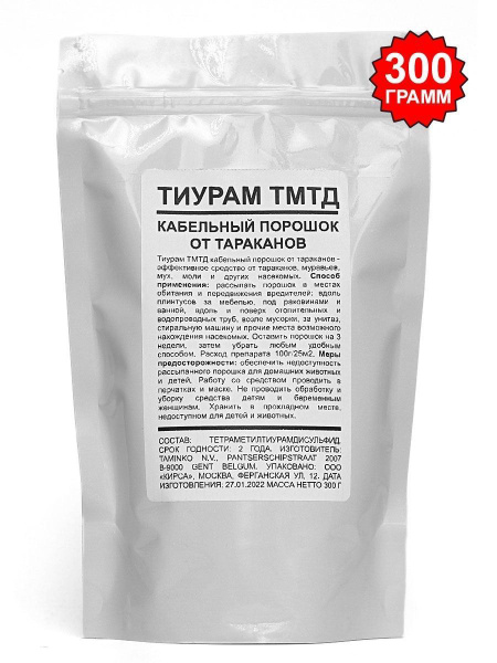 Тиурам 300гр - кабельный порошок от тараканов - купить с доставкой по ...