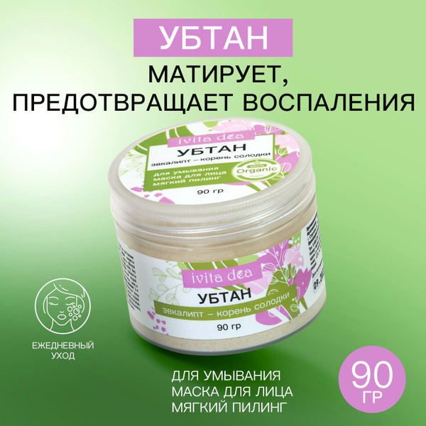 Убтан Эвкалипт - Корень солодки, против воспалений, пудра для умывания ...