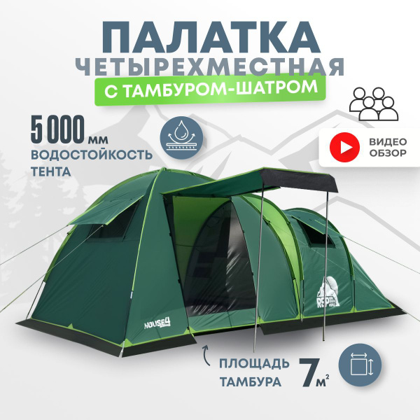 Палатка 4-местная RSP двухслойная - купить по выгодной цене в интернет ...