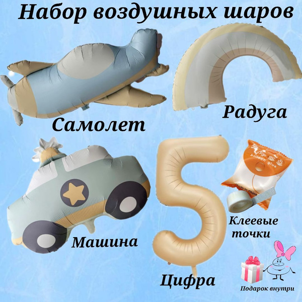 Фотозона на день рождения. Шарики воздушные на 5 лет. (4шт - цифра 5 ...