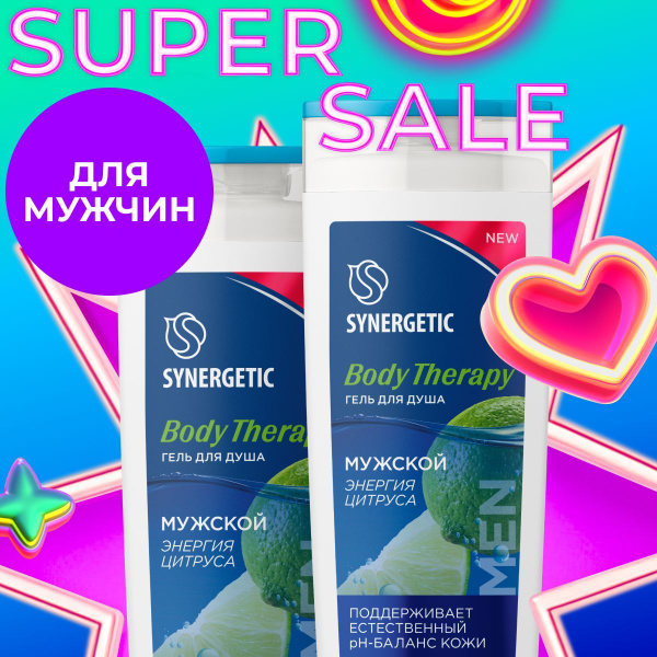 Набор SYNERGETIC Гель для душа Body Therapy (Мужской Энергия цитруса ...