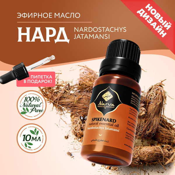 Эфирное масло Нарда 10 мл косметическое 100% натуральное купить на OZON ...