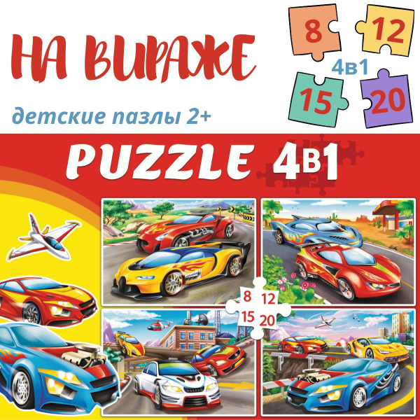 Пазлы детские набор 4в1 20+15+12+8 элементов КРУТОЙ ВИРАЖ. Пазлы для ...