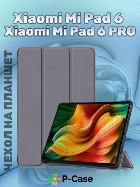 Чехол Lux для планшета Xiaomi pad 6 и 6 PRO Цвет: серый / Ксяоми Ми Пад ...
