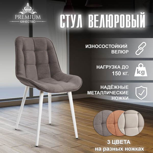 Стул для кухни Румба 1 шт. цвет графит, белые ножки металл, комплект 2 ...
