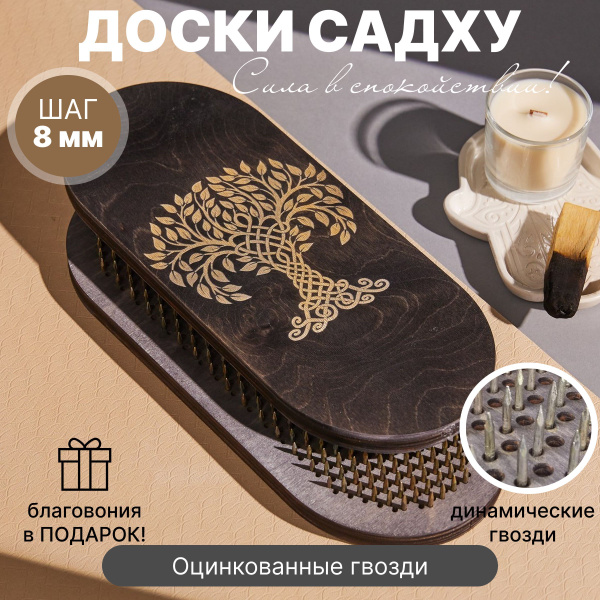 Складные доски САДХУ для стояния на гвоздях и йоги Шаг 8 мм / доска для ...