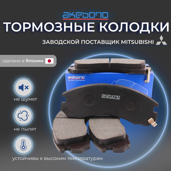 Колодки тормозные AKEBONO AN-601WK Передние - купить по низким ценам в ...