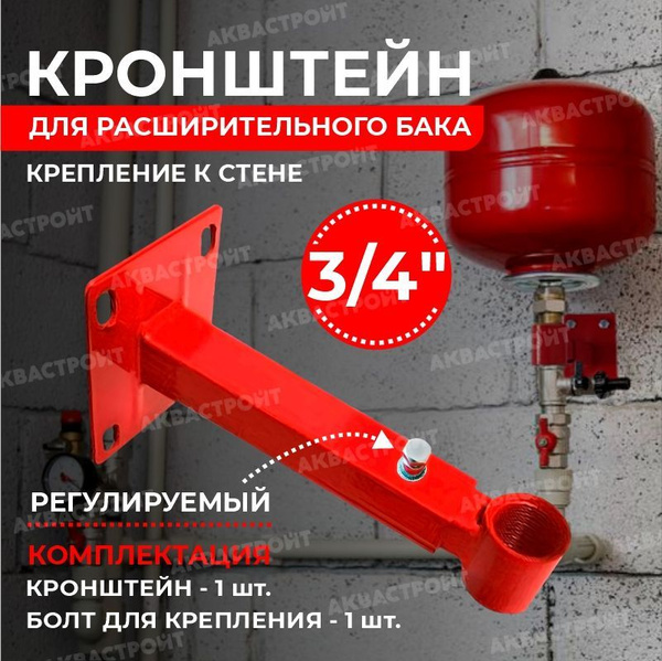 Кронштейн для расширительного бака 3/4 - купить по выгодной цене в ...