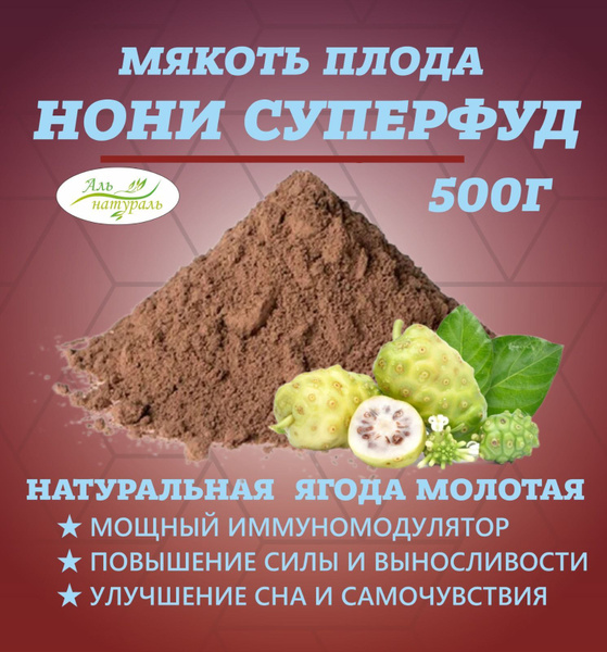 Нони Суперфуд, порошок фруктовый 500 гр - купить с доставкой по ...
