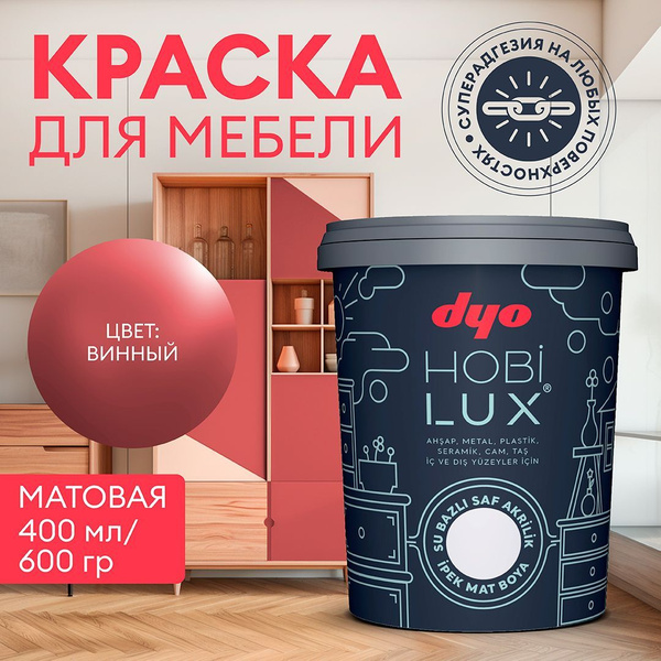 Dyo краска для мебели