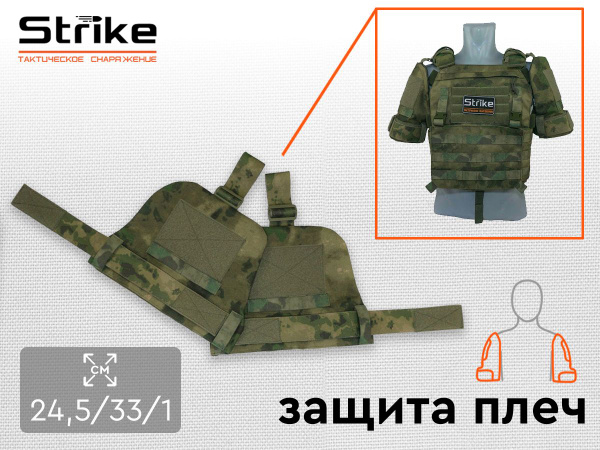 Защита плеч Strike, мох кордура - купить с доставкой по выгодным ценам ...