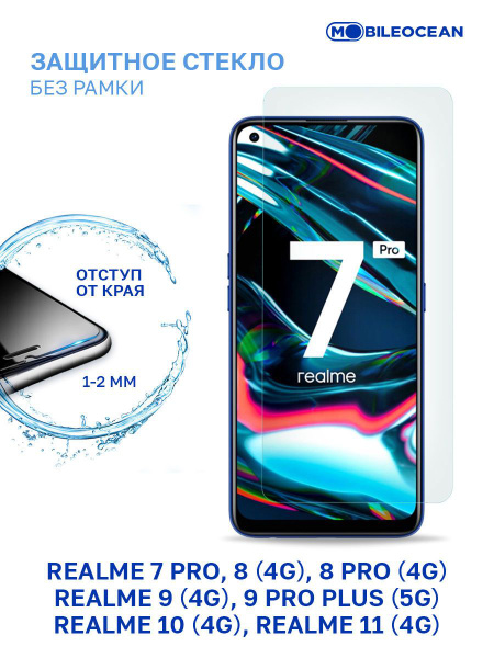 Защитное стекло для Realme 7 Pro, 8 4G, 8 Pro 4G, 9 4G, 9 Pro Plus 5G ...
