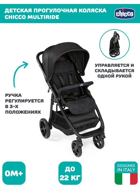 Коляска прогулочная детская универсальная Chicco MULTIRIDE модульная 0 ...