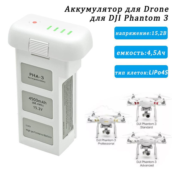 Аккумулятор для квадрокоптера DJI Phantom 3 Professional/3 4K/Standard ...