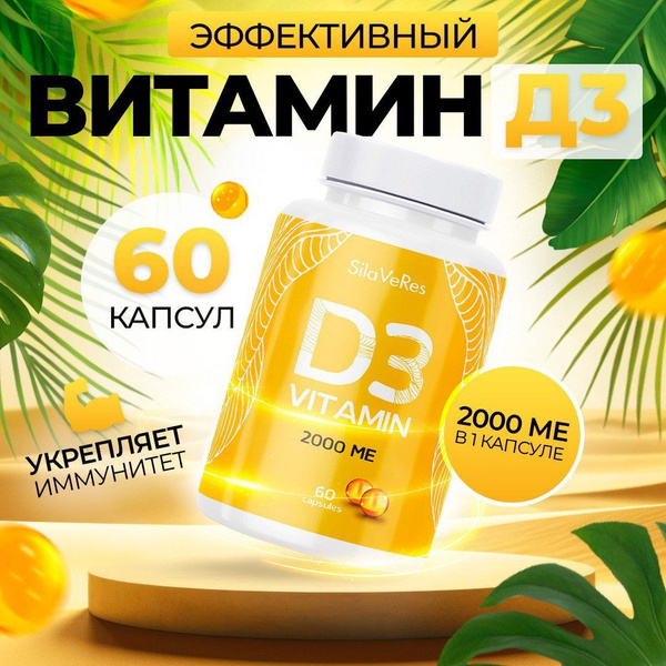 Биологически активная добавка к пище Витамин D3 (Vitamin D3). - купить ...