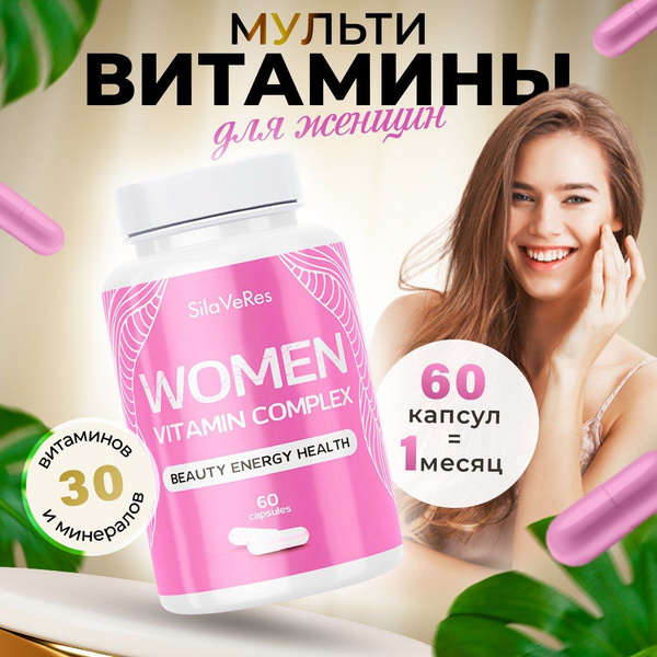Мультивитамины для женщин, витаминно-минеральный комплекс, 60 капсул ...