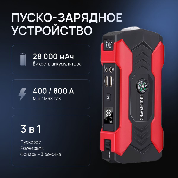 Портативное пусковое зарядное устройство для аккумуляторов автомобилей ...