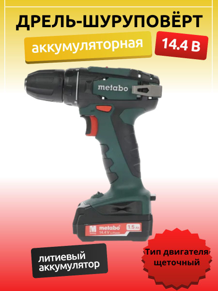 Дрель-шуруповерт Metabo Дрель/дрель-шуруповерт/аккумуляторная/сетевая ...